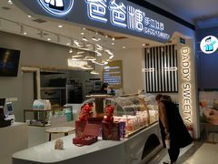门面-爸爸糖吐司面包(兰州中心店)