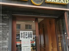 门面-韩国利尔面包(桂林路店)