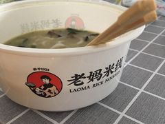 -老妈米线(港龙店)