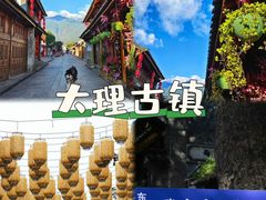 -大理古城