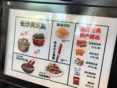 菜单-黑色经典臭豆腐·湖南特产(太平街口店)