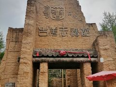 -萝卜寨羌文化生态旅游区