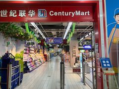 -世纪联华超市(浦电路店)