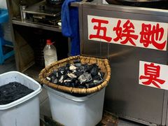 -五娭毑臭豆腐(黄兴南路店)