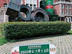 -青岛啤酒博物馆