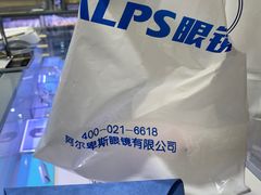 -ALPS阿尔卑斯眼镜(我格广场店)