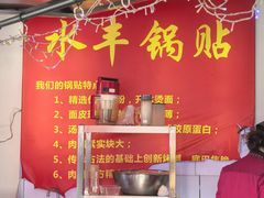 -水丰锅贴(延吉东路店)