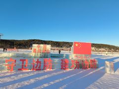 -北极村旅游风景区