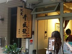 -就爱丰盛号(士林店)