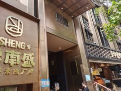 -熙楼(翠湖店)
