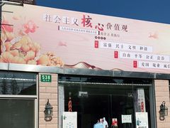 门面-上海老范农家乐(崇明前卫村店)