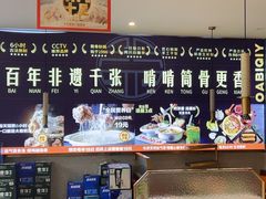 -益氣煲·筒骨砂锅火锅(安吉直营店)