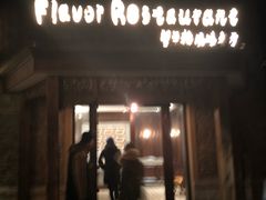 -望京楼flavor餐厅(古北水镇景区店)