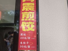 -周震馄饨