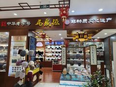 -马聚源(前门总店)