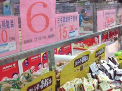 -旺中旺生活超市(居住主题店)