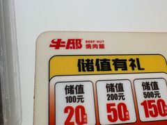 -牛邸·烧肉饭(来福士店)