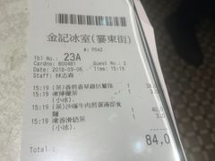 账单-金记冰室(霎东街店)