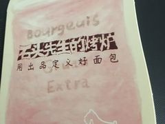 -石头先生的烤炉(济南领秀城贵和店)
