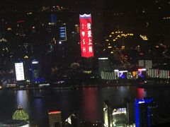 -上海环球金融中心云端足球盛典