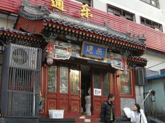 通乐-通乐簋街小龙虾(老店)