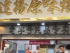 -達揚原味燉品(文明路店)