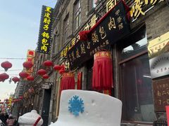 -张包铺(道外店)