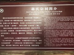 -蒋氏故居