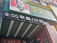 -李先生牛肉面大王(太原南内环店)