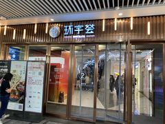 -中海环宇荟