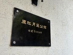 -老洋房花园饭店(绍兴路店)