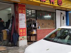 门面-胖胖板凳面