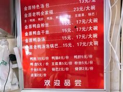 -金原鸭血粉丝汤总店(锁金村店)