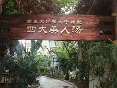 -龙达温泉生态城