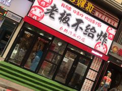 -老板不给炸自助炸串(中央大街总店)