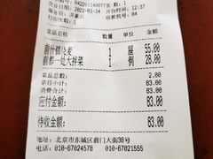 账单-都一处烧麦馆(前门店)
