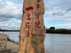 -珍宝岛