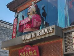-南昌大饭店·非遗南昌菜(万寿宫店)