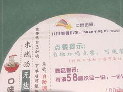 -八月美食小馆(银泰城总店)