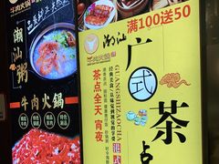 -潮汕牛肉火锅