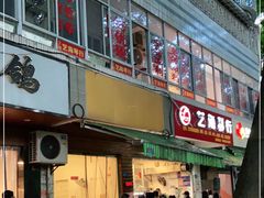 门面-筒骨麻辣烫(永同昌公寓胜明花园店)