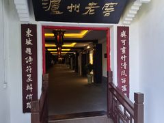-泸州老窖景区