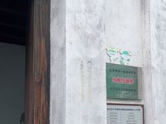 -马相伯故居