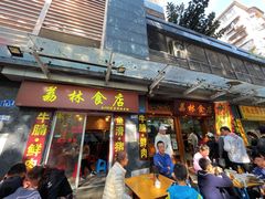 -荔林食店(西华路店)