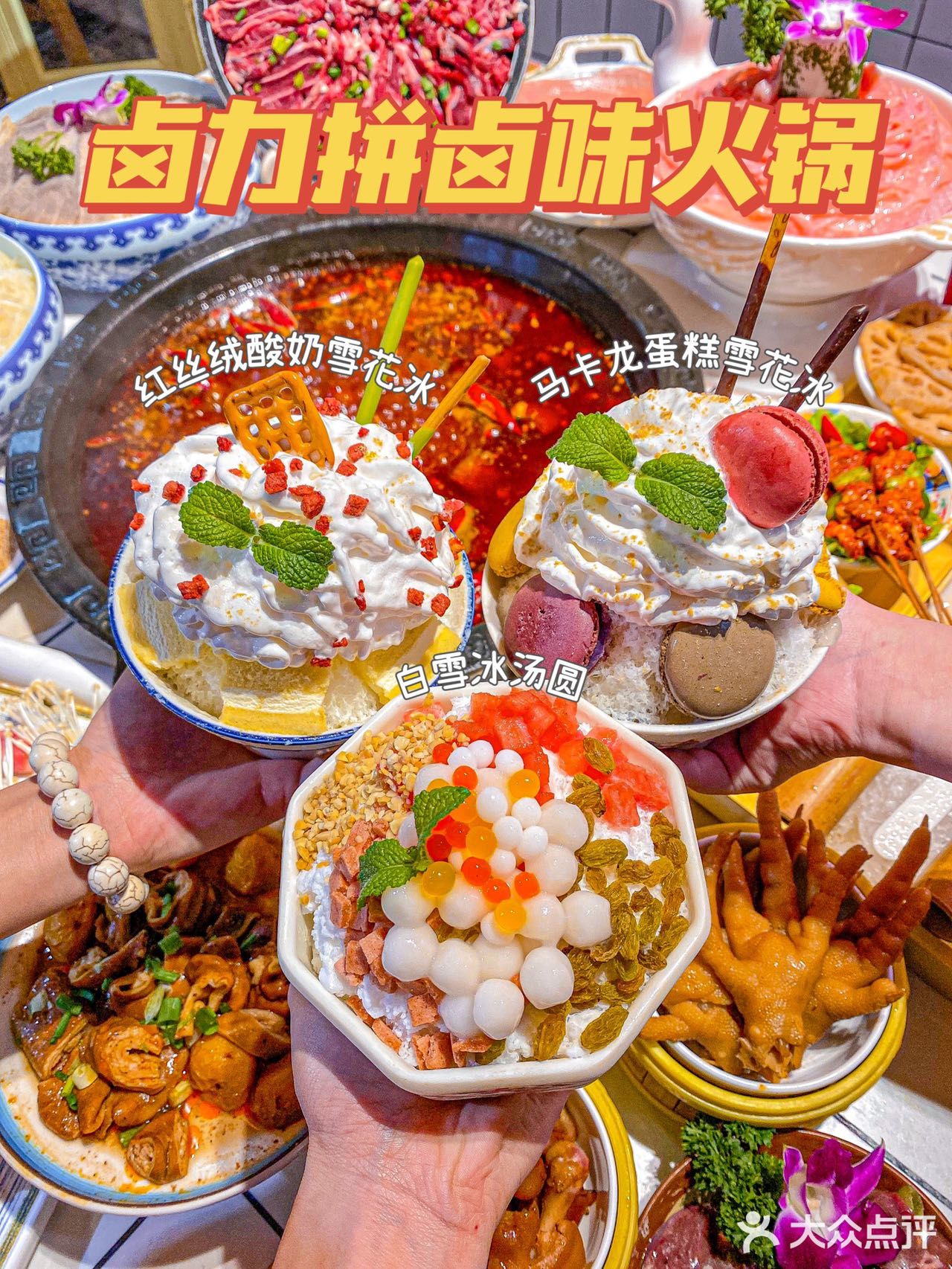 在火锅店吃冰沙卤味吃到爽⁉️体验感真的太绝