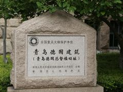 -青岛德国总督楼旧址博物馆