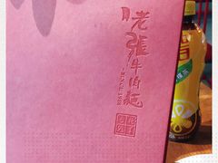 -老张牛肉面(天津万象城店)
