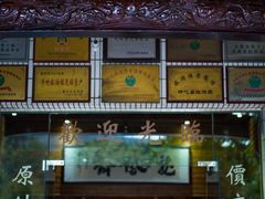 -途中饭店(开化店)