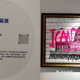 🎨The Revealing亮相 青年艺术家群展