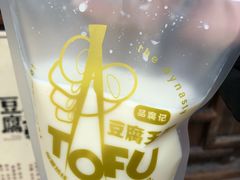 -品腐记·豆腐王朝(老门东总店)